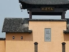 -道林古镇