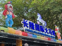 -广州长隆国际大马戏