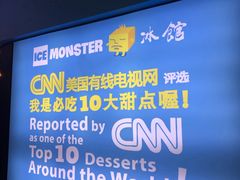 -Ice Monster冰馆·CNN评选全球十大甜品(国贸商城店)