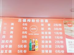 -古镇榨粉店(和平三街店)