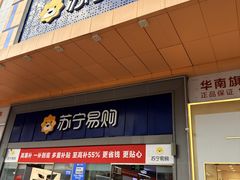 -苏宁易购(Suning Pro深圳华强北店)