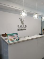 -YooMee优美智能科技美肤机构