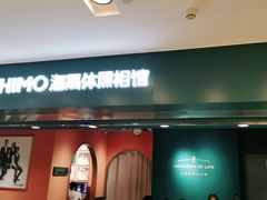 -海马体照相馆(北京apm店)