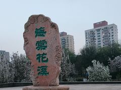 -海棠花溪(元大都城垣遗址公园)