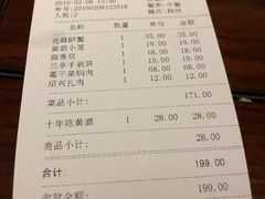 账单-寻宝记绍兴菜(鲁迅路店)
