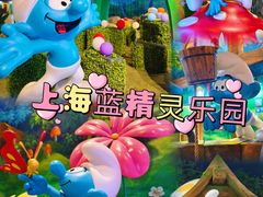 -蓝精灵乐园·世茂精灵之城主题乐园