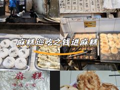-钱进麻糕(赵家弄店)