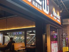 -韩盛·盛江山自助料理(奥体万达店)
