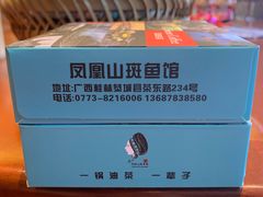 -凤凰山斑鱼馆(恭城店)