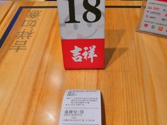 -吉祥馄饨(深圳福华一路店)