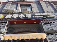 门面-奥华餐厅·老张记(台基厂店)