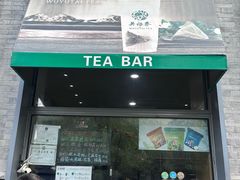 -吴裕泰茶庄(前门大街店)