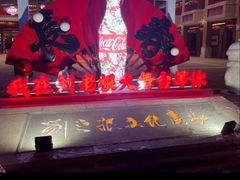-刘老根大舞台-长春旗舰店