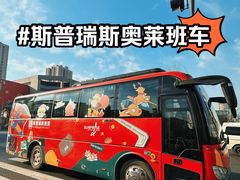 -斯普瑞斯奥特莱斯