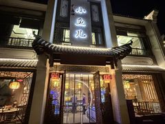 -千岛湖小鱼儿·淳安匠心农家菜