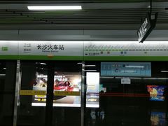 -长沙火车站(地铁站)