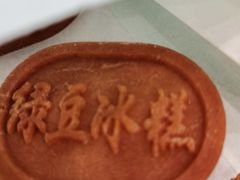 -南宋胡记(杭州河坊街店)