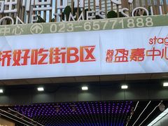 门面-吴草鸡爪오초닭발韩食堂(融恒盈嘉中心店)