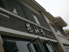 -茶油香闽南菜·花园餐厅(前埔店)