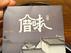 -厝味火锅·潮汕卤水火锅(十一合店)