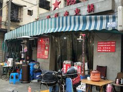 -星鸿社重庆老火锅