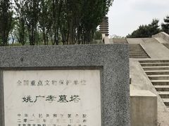 -姚广孝墓塔