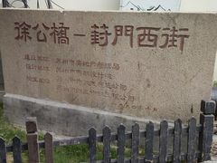 -葑门横街