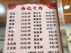 -伟记牛肉(金鸿公路店)