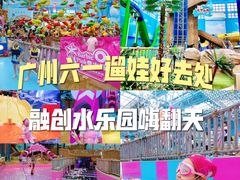 -广州融创水世界