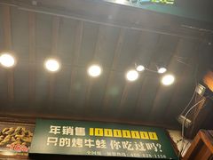 -型男美蛙烤牛蛙(南长街店)