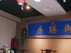 -中卫御苑福膳·养生局(圆明园店)