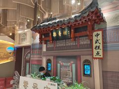 -北京稻香村(零号店)