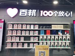 -百邦苹果官方授权售后维修(中关村店)