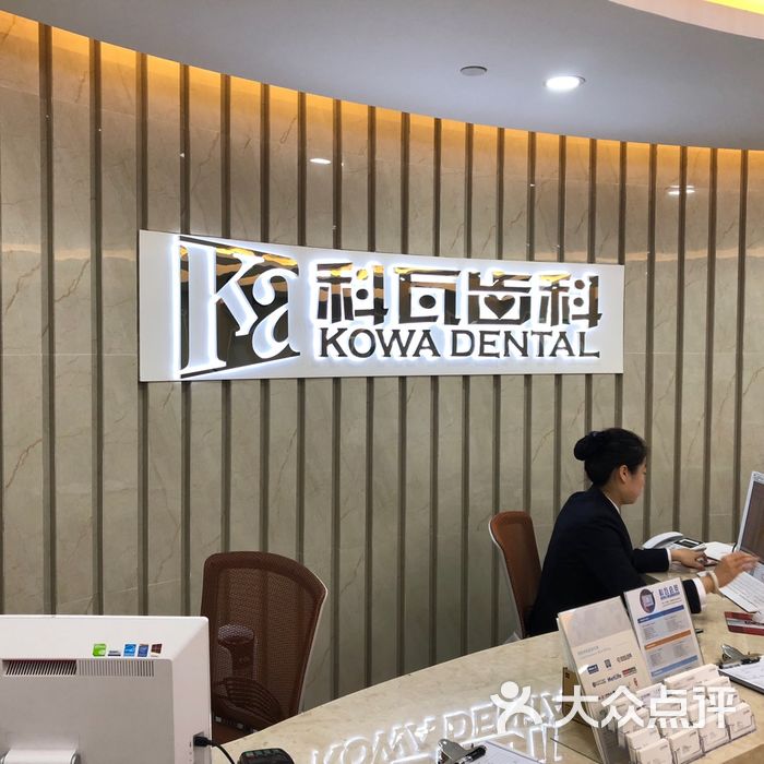 科瓦齿科隐形矫正中心