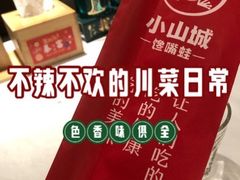 -小山城·馋嘴蛙(亚运村店)