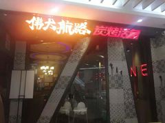门面-伟大航路烤鱼(迅驰广场店)