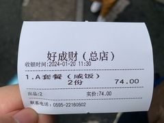 账单-好成财牛排馆(涂门街总店)