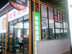 门面-晓彭肥肠鸡·泡椒鸡火锅(水木天地店)