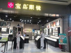 -宝岛眼镜(武汉南湖店)