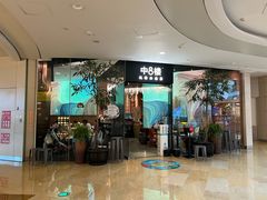 -中8楼风尚云南菜(颐堤港店)