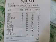 账单-鸿姐老火锅(静安店)