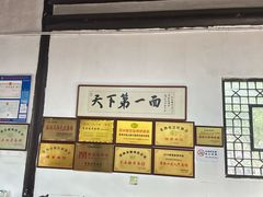 -兴福老面馆(寺路街店)