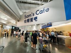 -山姆会员商店(杨桥西路店)