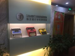 -陆汉斌打字机博物馆