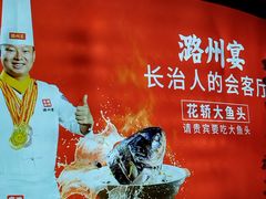 -潞州宴·长治人的会客厅(长兴北路店)