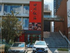 -四川饭店·小龙虾(长白店)