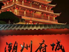 -潮州古城