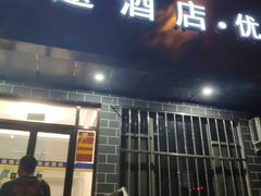 -乐途酒店·优选(鼓楼地铁站店)
