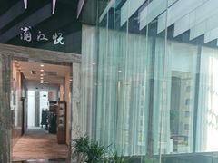 -浦江悦(陆家嘴保利广场店)