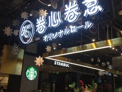 门面-卷心卷意·轻甜蛋糕(新光天地店)